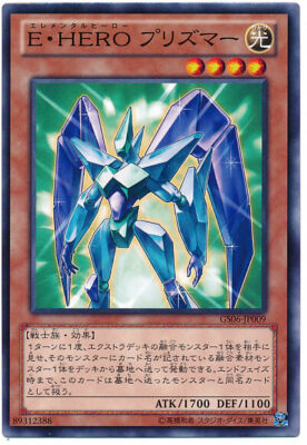 GS06-JP009 - Yugioh - Japanese - Elemental HERO Prisma - Common-image