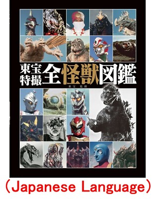 Toho Tokusatsu All Kaiju Illustrated Encyclopedia monster Ultraman Japanese Book-image