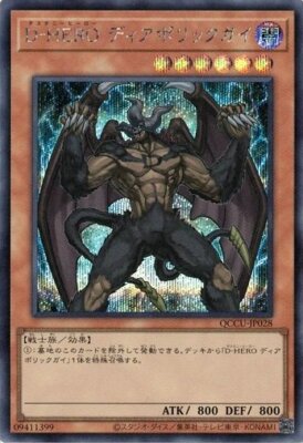 Destiny HERO - Malicious QCCU-JP028 Secret Rare Yugioh Japanese NM-image