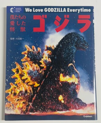 Godzilla Art Book 1996 