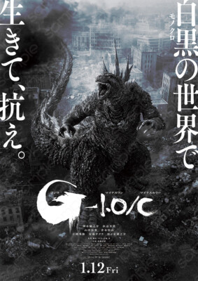 Godzilla: Minus One (2023)-ゴジラ-1.0 -Japan Poster-J11-image