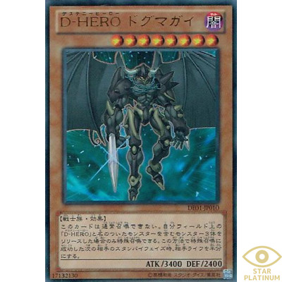 Destiny HERO - Dogma Ultimate Rare POTD-JP014 Japanese Yugioh Card - EX-image