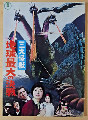 Ghidorah movie guide art booklet (2016 reprint, 1964) Japanese kaiju Godzilla-image