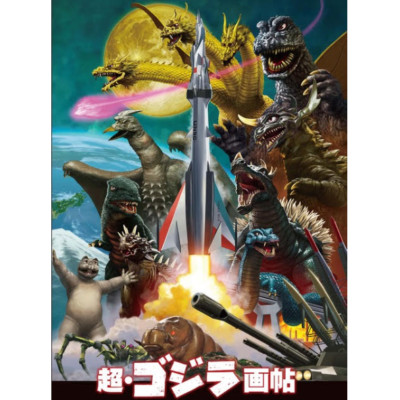 Monster Artist Yuji Kaida's Super Godzilla Art Book TOHO Godzilla Store JP LTD-image