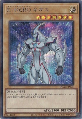 Elemental HERO Neos QCAC-JP025 Secret Rare Yugioh Japanese-image