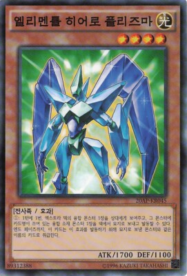Yu-Gi-Oh! Elemental HERO Prisma 20AP-KR045 Korean Parallel Rare NM-image
