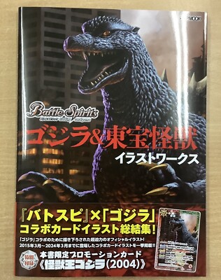 Battle Spirits Godzilla & Toho Kaiju Illustration Works Book + Card 2024 FedEx-image