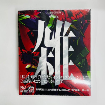 Evangelion to Mad Max – Mahiro Maeda Art Collection | 30 Titles 100+ Works Japan-image