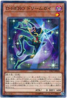 CP17-JP028 - Yugioh - Japanese - Destiny HERO - Dreamer - Common-image