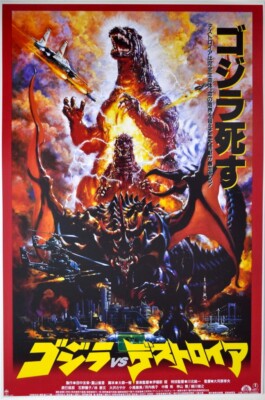 Japanese GODZILLA Movie Print F-image