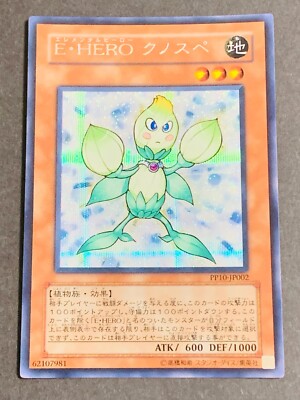 PP10-JP002 Yugioh Japanese Elemental HERO Knospe Secret JP TCG OCG Card Japan-image