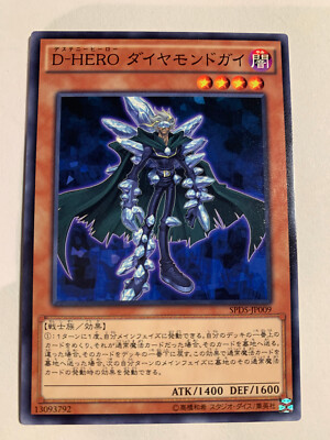 Yu-Gi-Oh! Destiny HERO - Diamond Dude SPDS-JP009-image