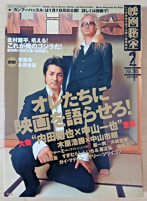 Eiga Hiho - 2/Feb 2005 (Japanese movie magazine) Godzilla, Kazuo Koike, E.T.-image