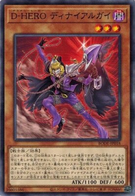 Destiny HERO - Denier BODE-JP018 Common Yugioh Japanese NM-image