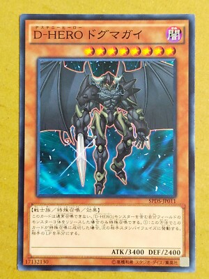 Yu-Gi-Oh Destiny HERO - Dogma SPDS-JP011-image