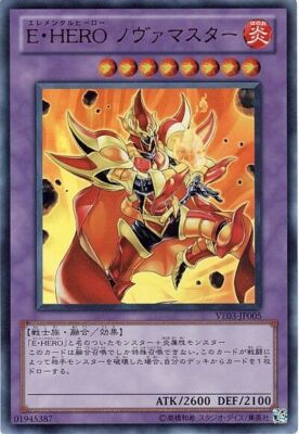 VE03-JP005 - Yugioh - Japanese - Elemental HERO Nova Master - Ultra-image