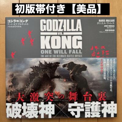 Godzilla Vs Kong Art Of Ultimate Battle Royal-image