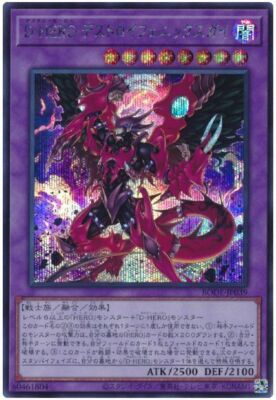 BODE-JP039 - Yugioh - Japanese - Destiny HERO - Destroy Phoenix Enforcer - Secre-image