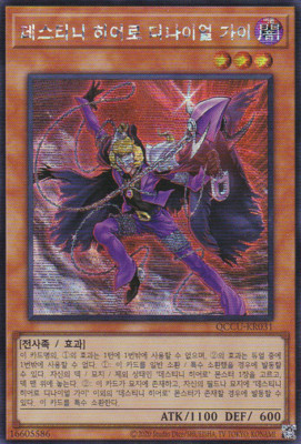 [QCCU-KR031] Secret Rare 