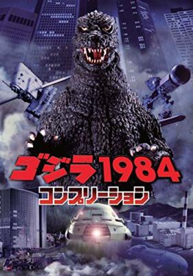 The Return of Godzilla 1984 COMPLETION Art Book | Kaiju Illustration Works-image