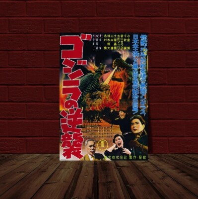 Godzilla Raids Again VA Japanese Movie Poster Reprint-image