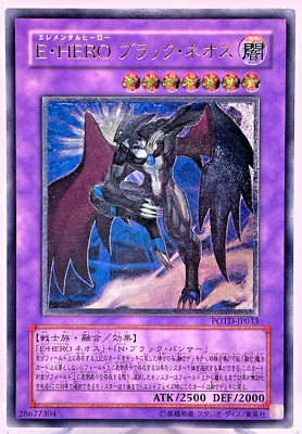 Yu-Gi-Oh yugioh Elemental HERO Dark Neos POTD-JP033 Ultimate Rare Relief-image