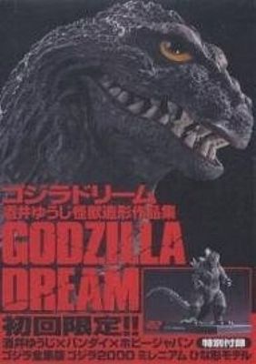 Godzilla Dream Yuji Sakai Modeling Artwork Book-image