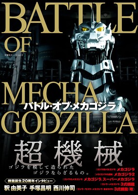 Battle of Mechagodzilla Visual Book Japanese Magazine Godzilla New with Tracking-image