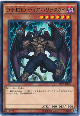 SPDS-JP010 - Yugioh - Japanese - Destiny HERO - Malicious - Common-image