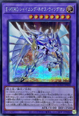 QCCU-JP020 - Yugioh - Japanese - Elemental HERO Shining Neos Wingman - Secret-image