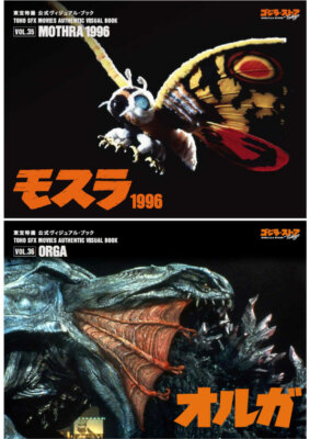 TOHO SFX MOVIES AUTHENTIC VISUAL BOOK vol.35&36 set Tokusatsu Mothra & Orga-image
