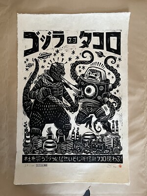 Attack Peter Godzilla vs Takoro Linocut Mondo SDCC 2022-image