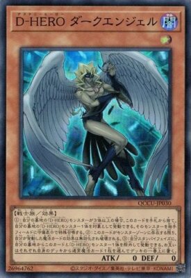 Destiny HERO - Dark Angel QCCU-JP030 Super Rare Yugioh Japanese NM-image