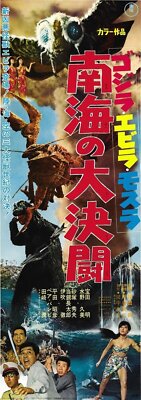 Godzilla Vs Sea Monster 03 Movie Wall Art Poster Print Pick A Size Lot Up-image