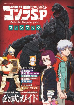 Godzilla S.P Singular Point Official Fan Book Art Illustration-image