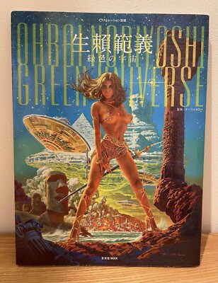 Noriyoshi Ohrai Green Universe (Japanese Edition, 2014, PB) Star Wars, Godzilla-image