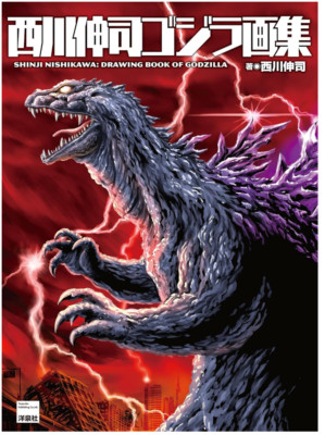 Shinji Nishikawa Drawing Book Of Godzilla Kaiju Monster Art 2016 #340-image
