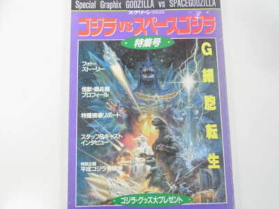 Godzilla vs Space Godzilla book story photo making material art vintage 1994-image