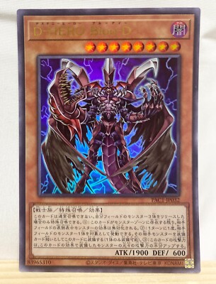 Destiny HERO - Plasma YuGiOh Card  PAC1-JP032 Konami Japanese-image