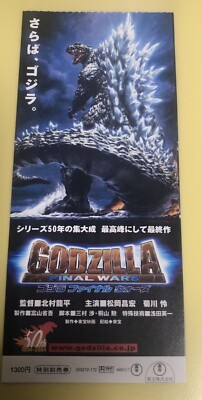Godzilla Final Wars (2004) / Movie Ticket Stub Japan-image