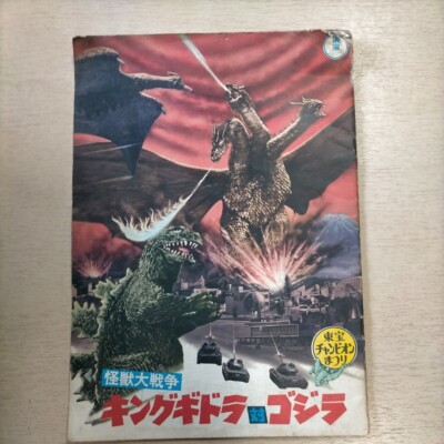 GODZILLA VS MONSTER ZERO 1965 souvenir program art guide book King Ghidorah-image