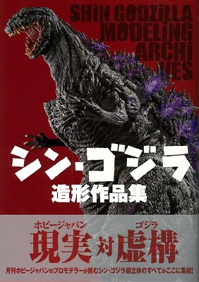 Shin Godzilla Modeling Archives Works Collection Art Book Figure from Japan-image