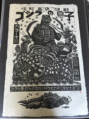 Attack Peter Mondo Son of Godzilla Limited Signed AP & Stamped Edition-image