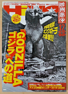 Eiga Hiho 12/Dec 2018 (Japanese movie magazine) Godzilla Ghidorah Panos Cosmatos-image