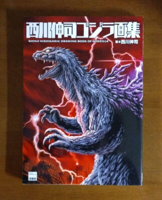 Godzilla Art Collection Shinji Nishikawa Illustration Book movie 2016 Yosensha-image