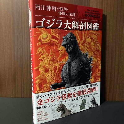 The ultimated illustration book of Godzilla Anime Manga Tokusatsu Art kaiju NEW-image