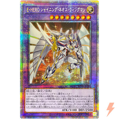 Elemental HERO Shining Neos Wingman - Prismatic Secret Rare POTE-JP041 - YuGiOh-image