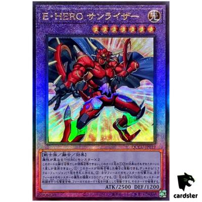 Elemental HERO Sunrise Ultimate Rare QCCU-JP019 [UtR] side Unity Yugioh-image