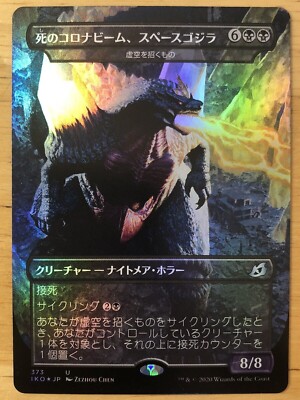 MTG - 373 - Space Godzilla -  Death Corona Beam Ikoria IKO - FOIL - Japanese JP*-image