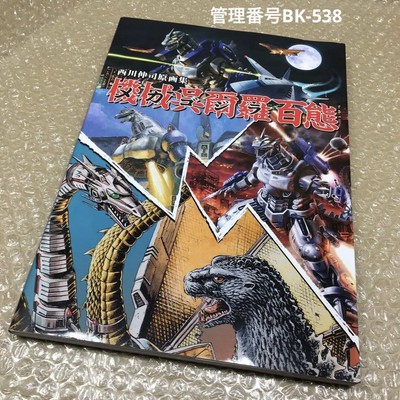 Nishikawa Shinji Original Art Collection Machinery Worila Mechagodzilla Hyaku-image